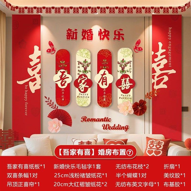 婚房布置套装客厅背景墙拉花喜字kt板新房男女方卧室装饰婚庆用品,淘宝优惠券,粉丝福利购,淘宝优惠卷