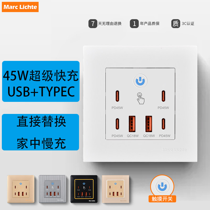 86型超级快充插座面板45W多孔六位USB氮化镓TYPEC充电带开关插座,淘宝优惠券,粉丝福利购,淘宝优惠卷
