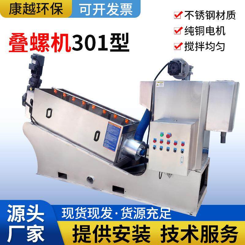 叠螺式污泥脱水机201型301型401型猪牛粪便脱水机制药废水叠螺机,淘宝优惠券,粉丝福利购,淘宝优惠卷