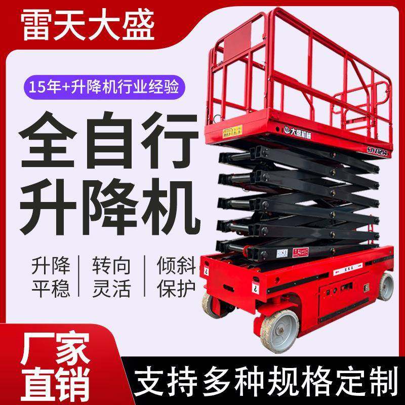 自行式升降机12米电动升降平台升降车移动式液压高空作业车升降机,淘宝优惠券,粉丝福利购,淘宝优惠卷
