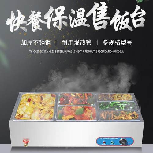 快餐保温台商用小型保温餐台不锈钢电热售菜台快餐台式保温汤池 - 图0