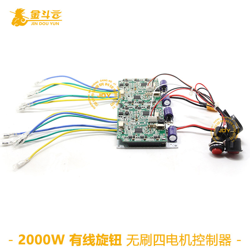 有线控制器24/36V单双四电机无刷直流滑板车马达大功率编程驱动板,淘宝优惠券,粉丝福利购,淘宝优惠卷