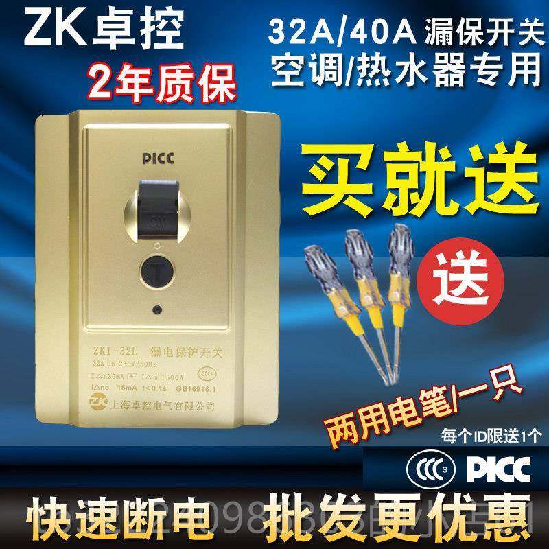 正品热水器2PP匹33匹柜机空调空开开关ZK1-32L漏电2保开护关香槟,淘宝优惠券,粉丝福利购,淘宝优惠卷