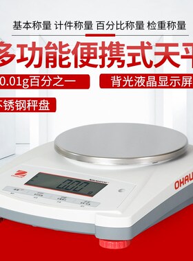 奥豪斯分析天平秤高精度0.01/0.1g实验室十分/百分之一小型电子称