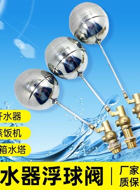 开水器不锈钢浮球开关蒸饭柜止水阀液位浮漂水桶控制器浮力球锅炉