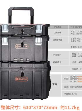 拓为组合式拉杆工具箱堆叠三层收纳箱大号带轮可移动安装工具箱车