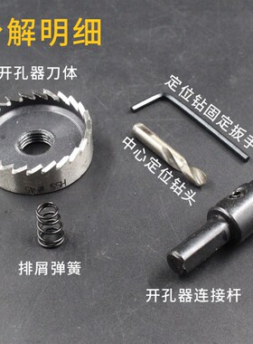 不锈钢开孔器钻头专用高速钢铝合金属铁皮板圆形开口打孔扩孔神器