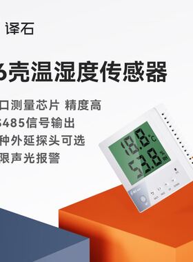 温湿度传感器485液晶显示机房监控工业级86壳记录仪湿度计变送器
