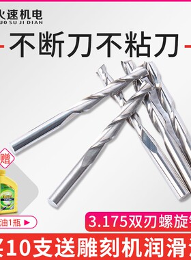 锋客双刃螺旋铣刀3.175 木工密度板切割麻花刀双刃铣刀雕刻机刀具