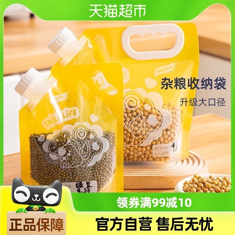 太力五谷杂粮收纳袋家用防潮防虫杂粮分装袋密封米桶大容量米袋子,淘宝优惠券,粉丝福利购,淘宝优惠卷