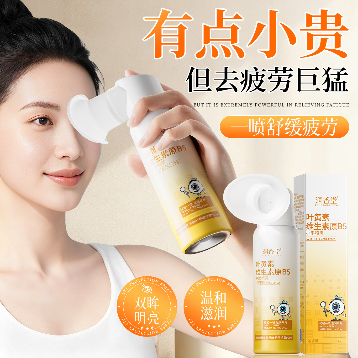 澜香堂叶黄素护眼喷雾洗眼液不含防腐剂干涩视力下降模糊雾化正品,淘宝优惠券,粉丝福利购,淘宝优惠卷