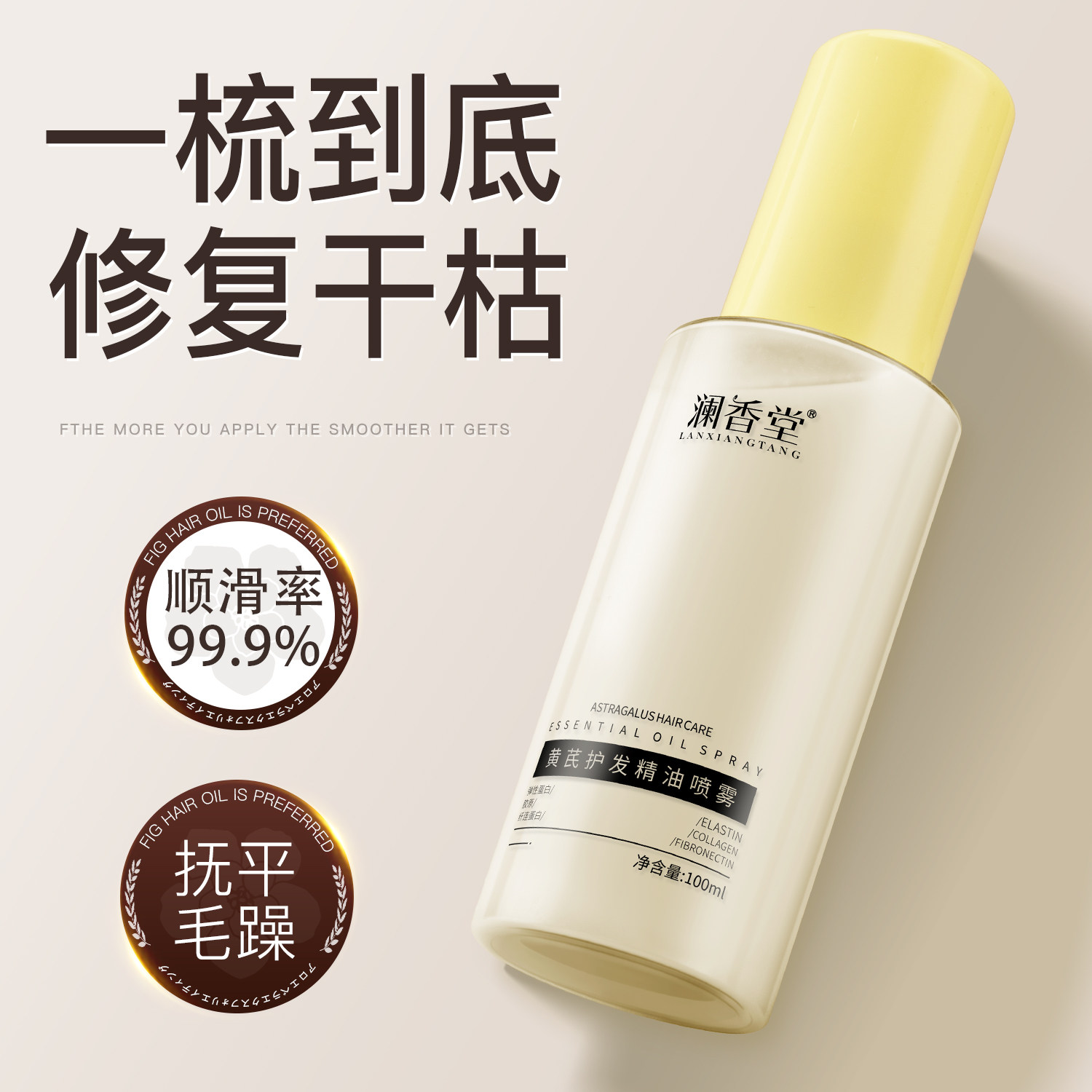 澜香堂黄芪护发精油喷雾改善干枯毛躁修护损伤清爽不油腻官方旗舰,淘宝优惠券,粉丝福利购,淘宝优惠卷