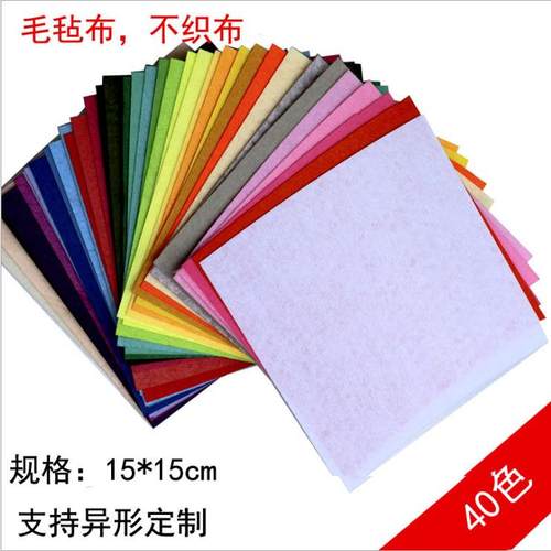 手工彩色diy不织布材料包布艺面料40色 - 图0