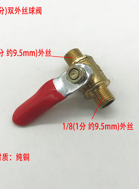 无油空压机配件纯铜球阀开关迷你短小气觜排出气阀门英制1/8234分