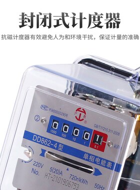 单相电表计度器220v家用老式出租房高精度机械式电度表DD862-4