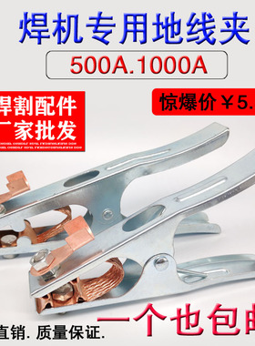 电焊机地线夹500A1000A氩弧焊机地线夹气保焊机等离子切割机夹子