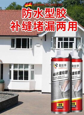墙体裂缝修补灌缝胶堵漏王防水水泥地面修补填缝剂补缝隙胶开裂充