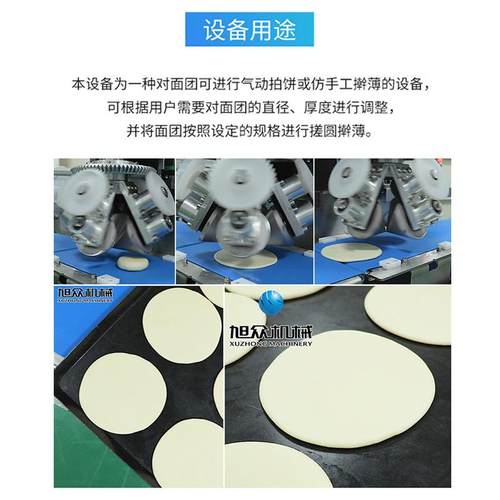 商用全自动擀薄机馅饼圆饼自动压薄机多功能薄饼类液压擀饼机 - 图2