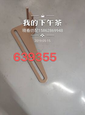 喷气织布机配件津田驹停经架中托架639355支架支座639704