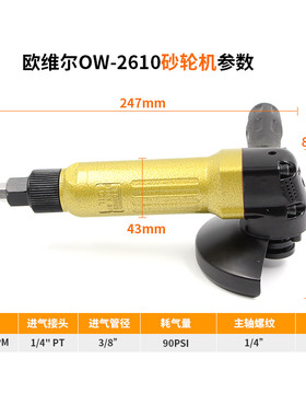 欧维尔OW-2610无级调速气动角磨机4寸砂轮机 打磨砂光100mm