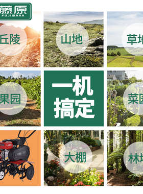 藤原耕地机四冲程汽油松土机翻地机大功率大棚锄草机翻土机微耕机