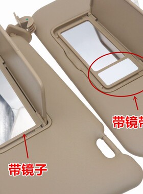 适用宝骏730 2014-16-2017-2020款 遮阳板带镜子带灯挡阳板化妆镜