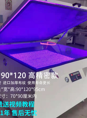 全自动电脑版晒版机丝网印刷制版机真空碘镓灯紫外线曝光机