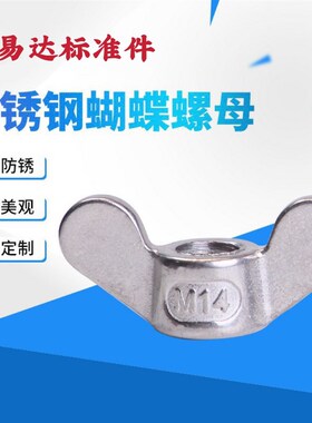 304/316不锈钢圆翼蝶形螺母元宝手拧M4M5M6M8M10M12M14M16M20M24