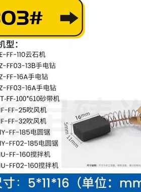 303A装机碳刷5X11圆锯机云石机电钻搅拌机吹风机带式砂光机电刷