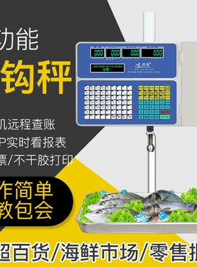 顺展标签挂钩条码秤吊钩称带打印不干胶条码超市电子称海鲜水产店