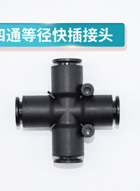 YOUNRIU气动快插四通接头RPX-8气动变径四通接头 十字型变径快插