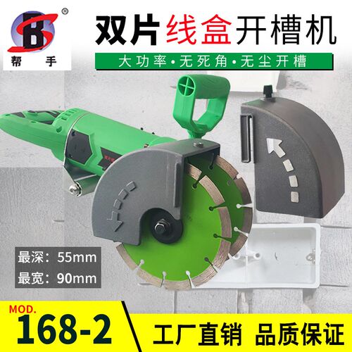 帮手125/168双片开槽机加水无尘墙地面开线槽管槽线盒混凝土切割 - 图3
