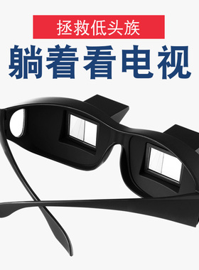 懒人眼镜躺着看手机神器电视投影仪电脑近视折射床上卧式玩ipad