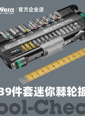 德国进口维拉Tool-checkPlus迷你小飞棘轮扳手套筒套装加硬螺丝刀