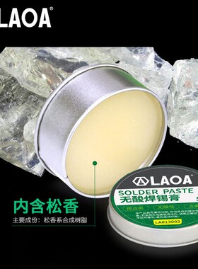 老A 无酸焊锡膏 免清洗焊油 焊接松香助焊剂中性助焊膏 25/50克
