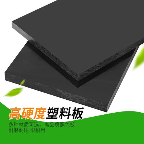 黑色塑料板尼龙板环保PP板耐酸碱耐腐蚀PE黑色板HDPE硬板加工定制 - 图1
