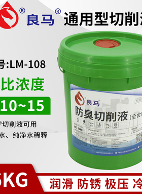 良马环保切削液冷却液磨削液乳化油皂化液磨床数控车加工中心16L