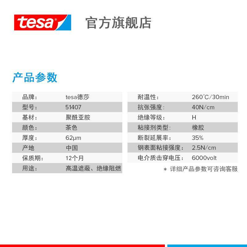 德莎tesa51407 耐高温260度可移除遮蔽茶色金手指 聚酰亚胺PI胶带,淘宝优惠券,粉丝福利购,淘宝优惠卷