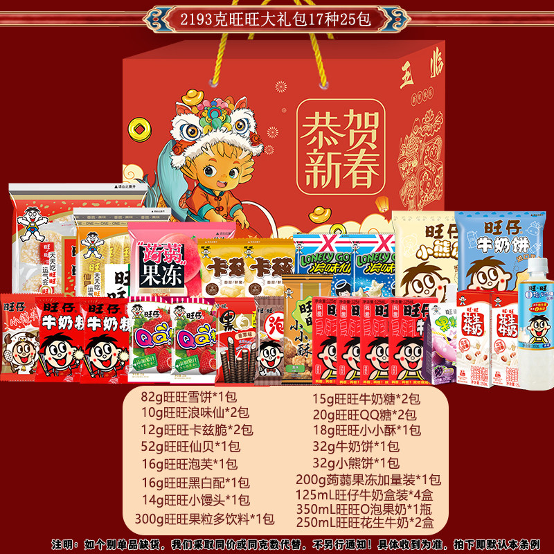 旺旺零食大礼包企业定制礼品员工福利