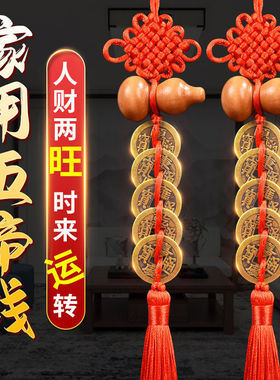 五帝钱门对门帘真品挂件桃木葫芦五吊钱门对窗吉祥结中国结铜钱币