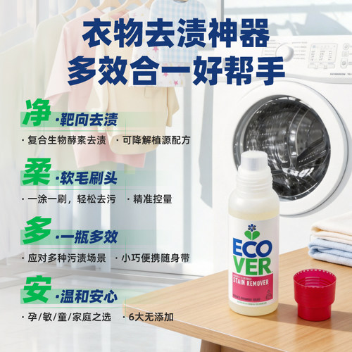 ecover欧维洁进口衣领净强力去污去黄奶渍汗渍祛黄神器强力洗涤剂 - 图0