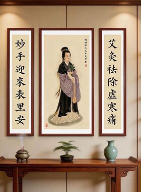 中医艾灸女名医鲍姑高清挂画像三联客厅装饰画养生理疗馆所中堂画