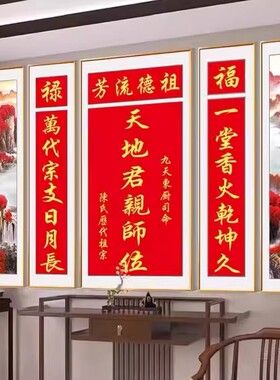中堂挂画天地君国亲师位客厅自建房农村堂屋装饰画祠堂神位香火画