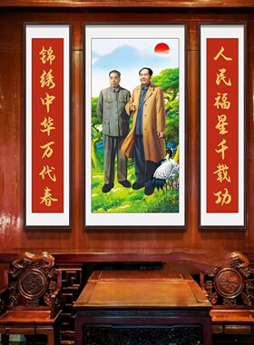 中堂画客厅毛挂画农主村自建房堂席屋大气山毛水画泽画东像三联画