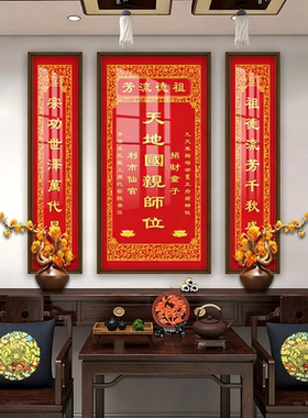 定制天地国亲师位中堂画君亲农村乡下堂屋客厅香火家神位装饰挂画