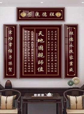 中堂挂画天地国亲师位农村堂屋四联香火神位壁画字画客厅家神牌匾