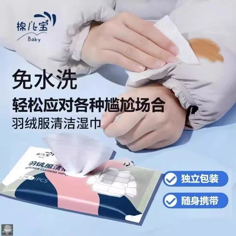 【下单立减50】羽绒服清洁湿巾免水洗去污火锅油污渍持久留香便PX,淘宝优惠券,粉丝福利购,淘宝优惠卷