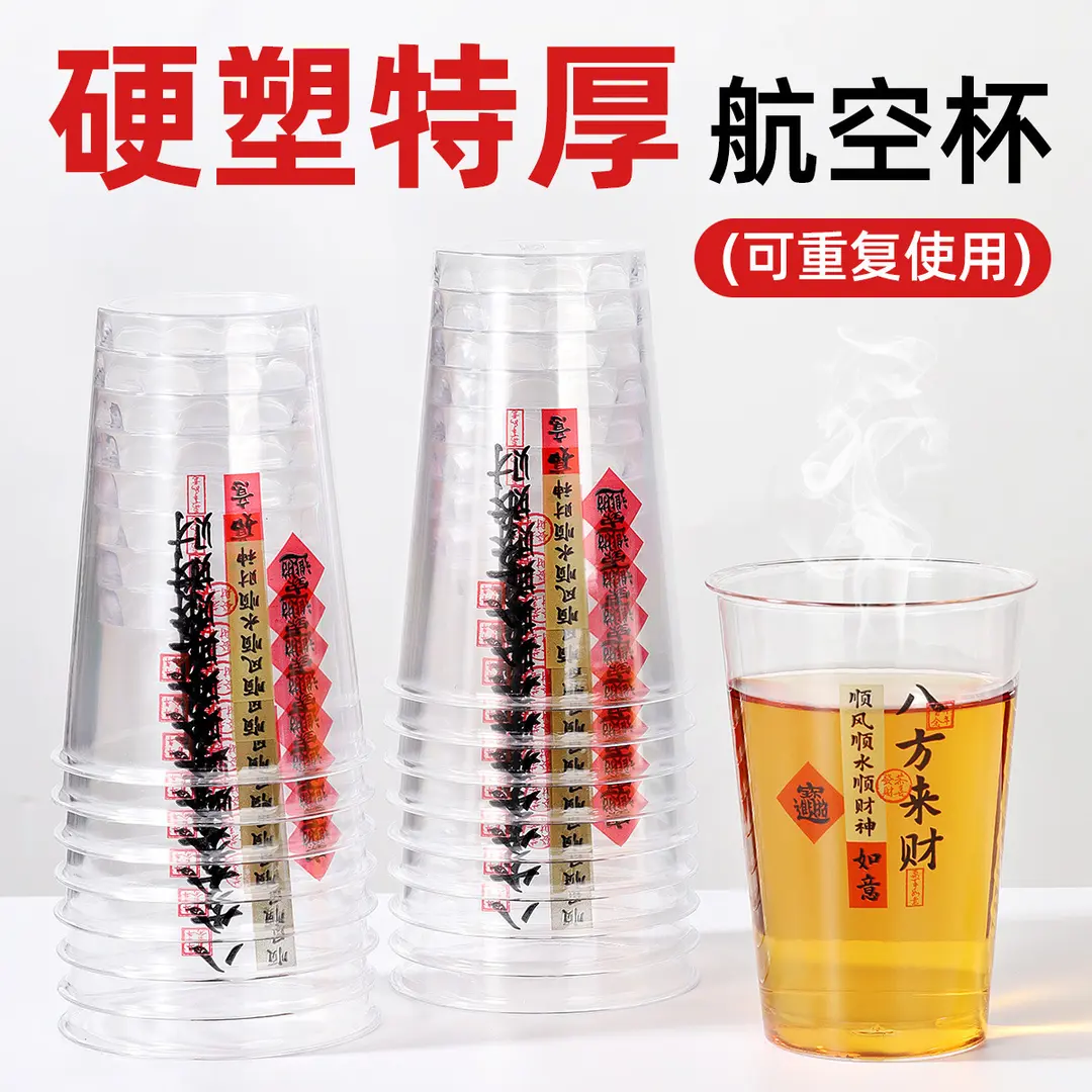 【下单立减50】八方来财家用茶水杯耐高温硬质一次性高档航空杯ZP,淘宝优惠券,粉丝福利购,淘宝优惠卷