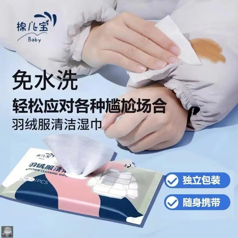 【下单立减50】羽绒服清洁湿巾免水洗去污火锅油污渍持久留香便PX,淘宝优惠券,粉丝福利购,淘宝优惠卷