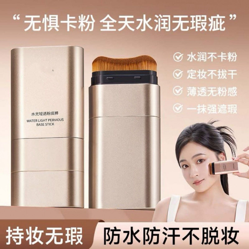 【下单立减50】双头粉底棒水光轻透橡皮擦粉底膏脸部底妆彩妆ZP,淘宝优惠券,粉丝福利购,淘宝优惠卷